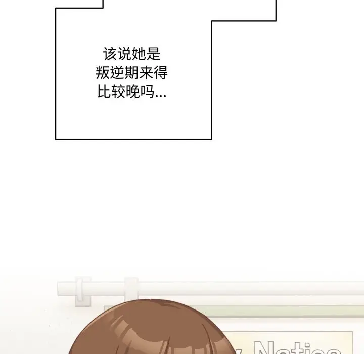 漫画《与众不同的兄妹/我家的掌上明珠》第1话第130张图
