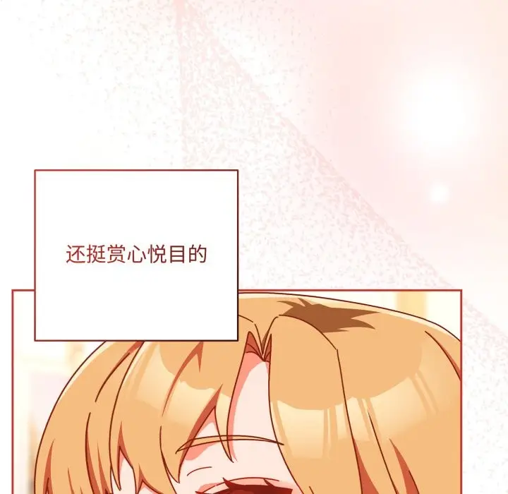 漫画《与众不同的兄妹/我家的掌上明珠》第1话第136张图