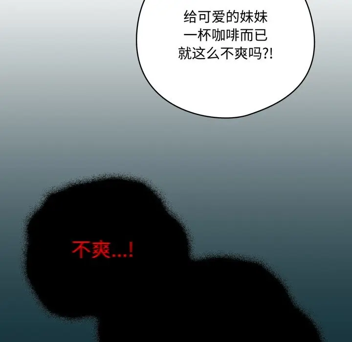 漫画《与众不同的兄妹/我家的掌上明珠》第1话第151张图