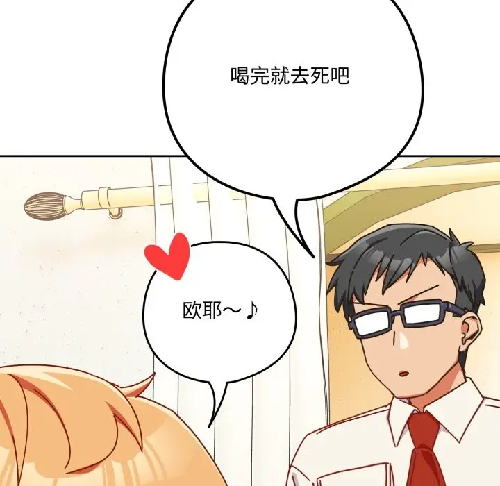漫画《与众不同的兄妹/我家的掌上明珠》第1话第161张图