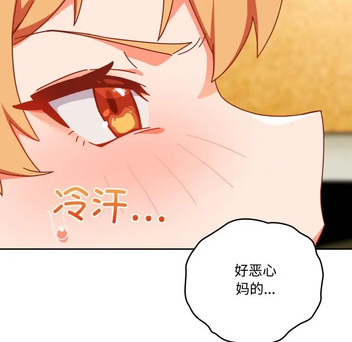 漫画《与众不同的兄妹/我家的掌上明珠》第1话第188张图