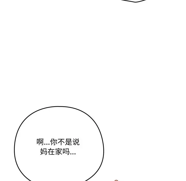 漫画《与众不同的兄妹/我家的掌上明珠》第1话第189张图