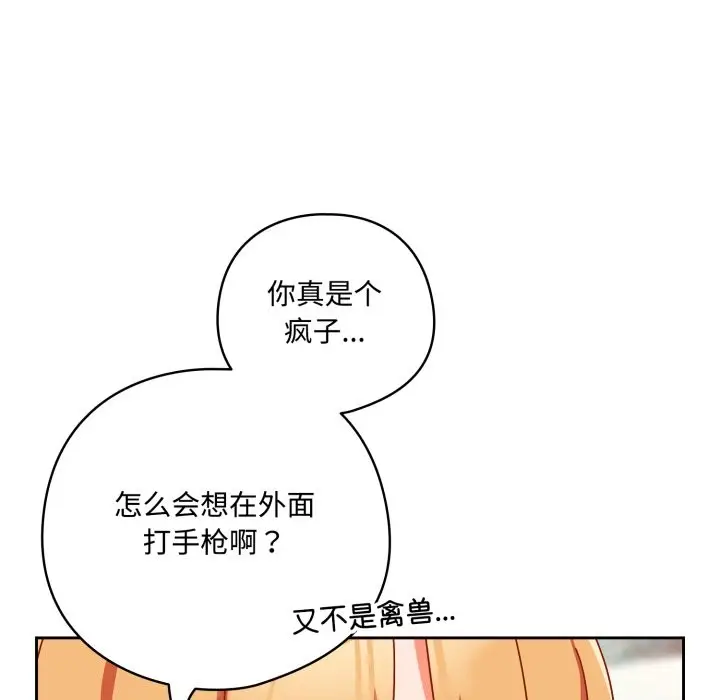 漫画《与众不同的兄妹/我家的掌上明珠》第1话第194张图