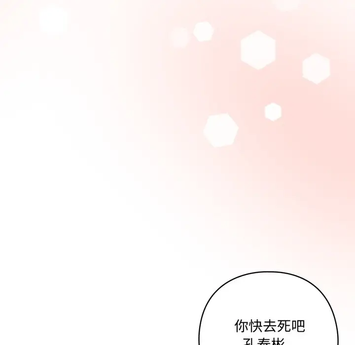 漫画《与众不同的兄妹/我家的掌上明珠》第1话第200张图