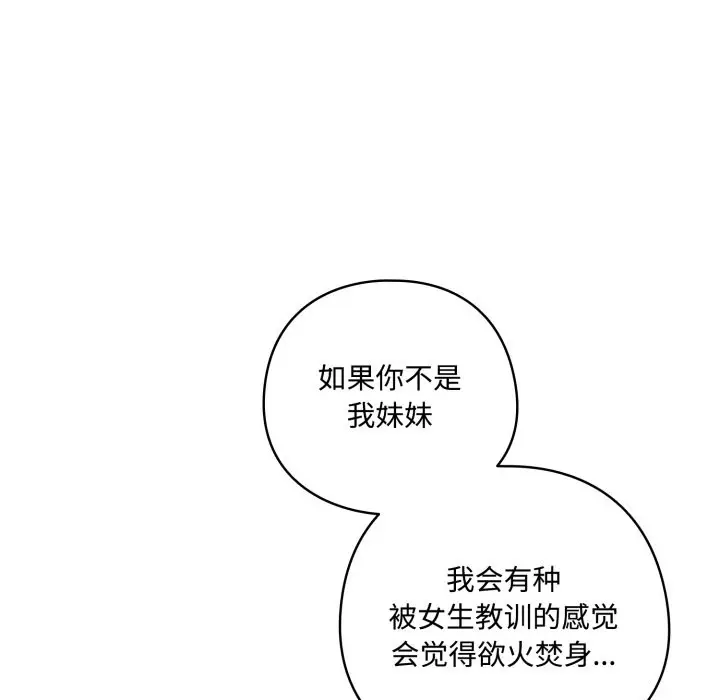 漫画《与众不同的兄妹/我家的掌上明珠》第1话第216张图