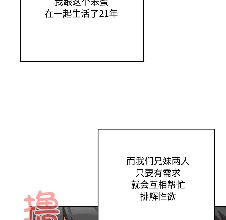 漫画《与众不同的兄妹/我家的掌上明珠》第1话第227张图