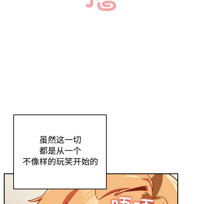 漫画《与众不同的兄妹/我家的掌上明珠》第1话第229张图