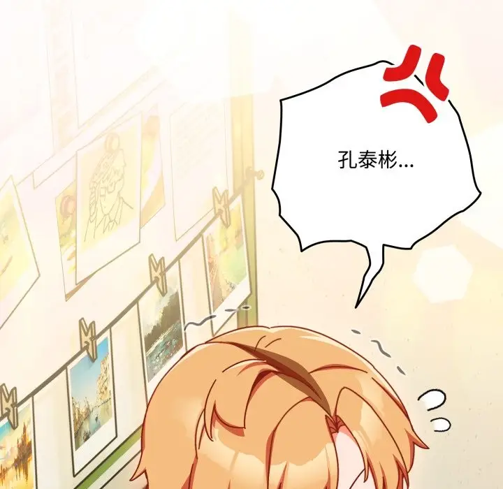 漫画《与众不同的兄妹/我家的掌上明珠》第1话第248张图