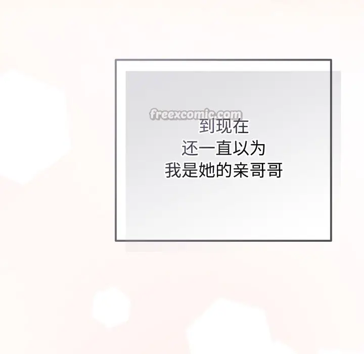 漫画《与众不同的兄妹/我家的掌上明珠》第1话第252张图