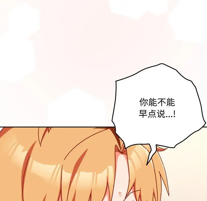 漫画《与众不同的兄妹/我家的掌上明珠》第1话第253张图
