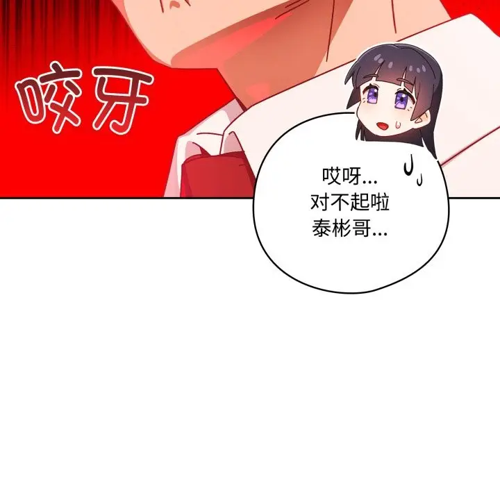 漫画《与众不同的兄妹/我家的掌上明珠》第1话第26张图
