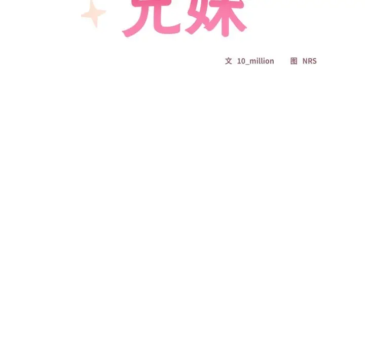 漫画《与众不同的兄妹/我家的掌上明珠》第1话第41张图
