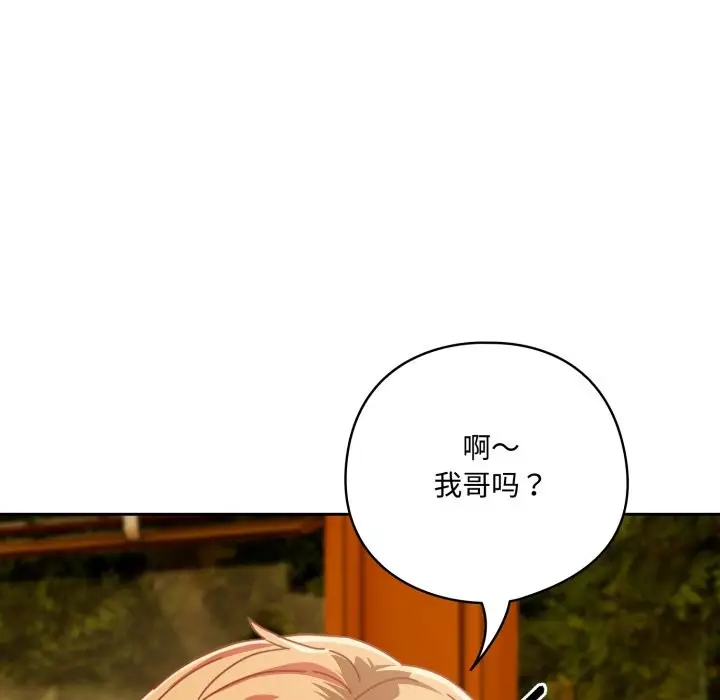 漫画《与众不同的兄妹/我家的掌上明珠》第1话第66张图