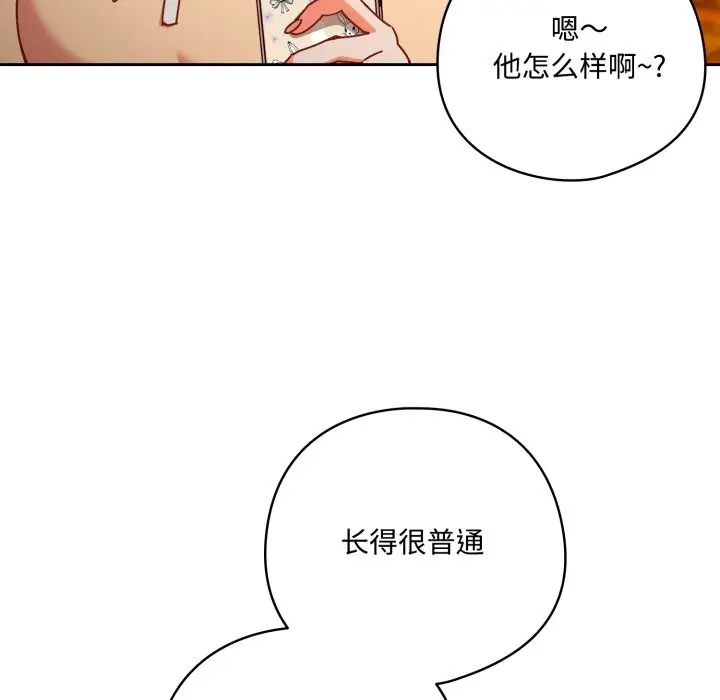 漫画《与众不同的兄妹/我家的掌上明珠》第1话第68张图
