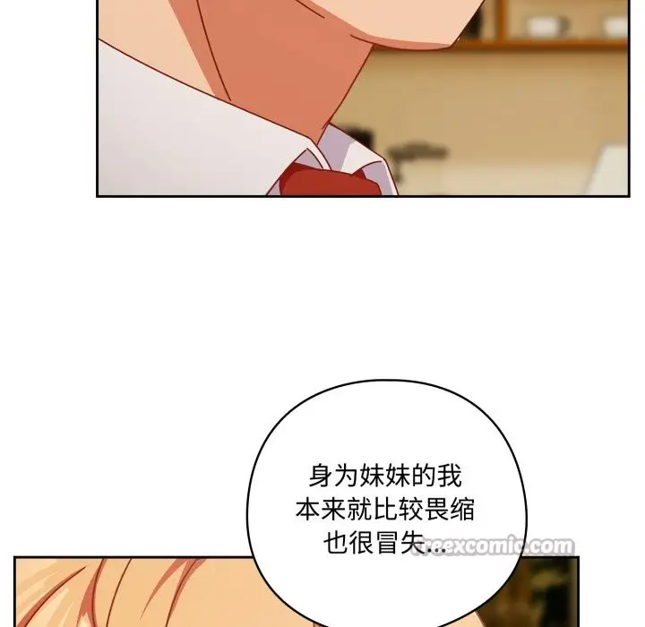 漫画《与众不同的兄妹/我家的掌上明珠》第1话第70张图