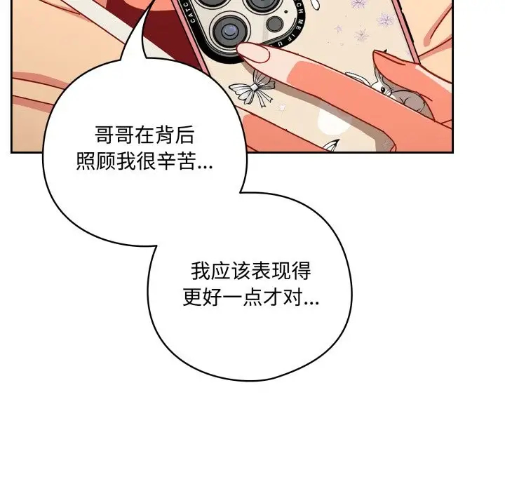 漫画《与众不同的兄妹/我家的掌上明珠》第1话第72张图