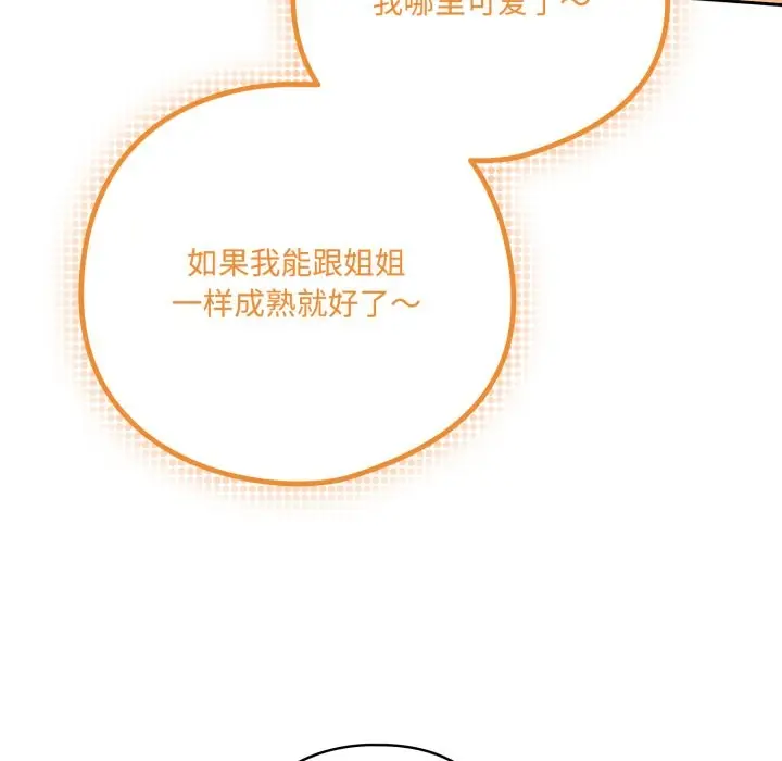 漫画《与众不同的兄妹/我家的掌上明珠》第1话第80张图