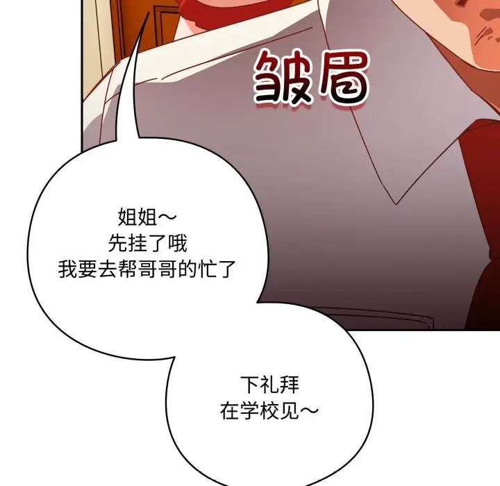 漫画《与众不同的兄妹/我家的掌上明珠》第1话第82张图
