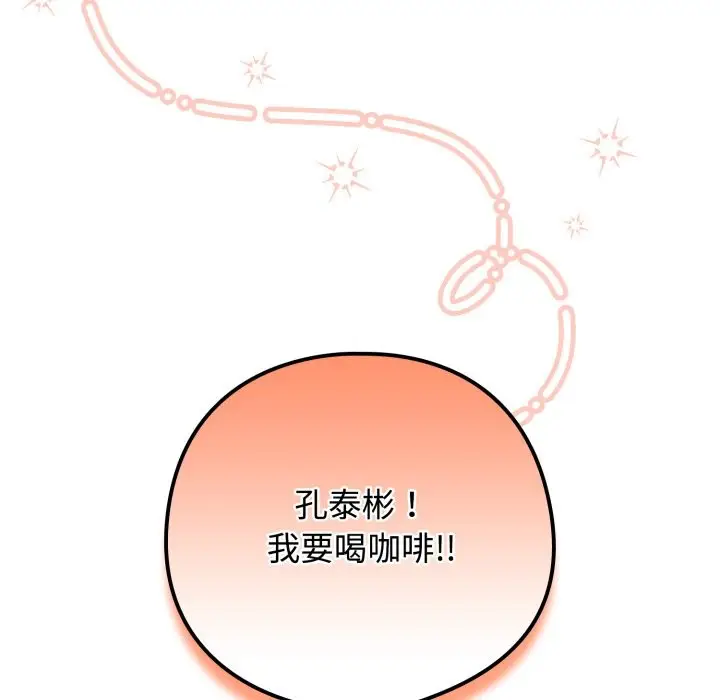 漫画《与众不同的兄妹/我家的掌上明珠》第1话第86张图