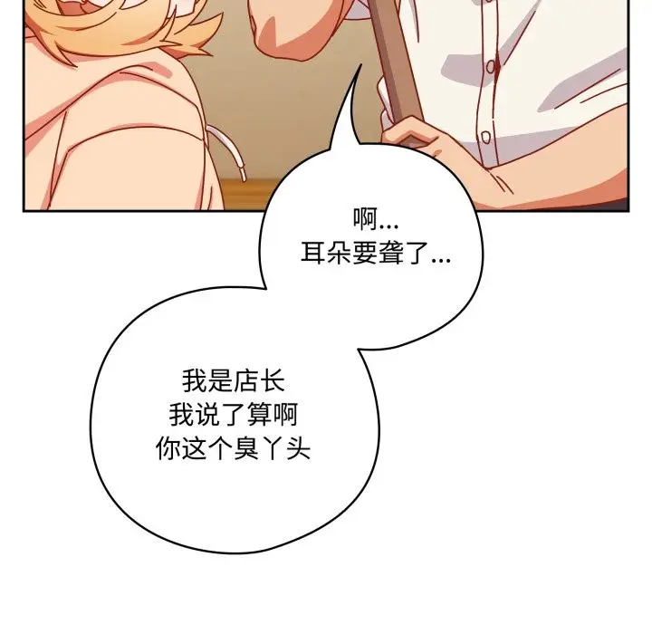 漫画《与众不同的兄妹/我家的掌上明珠》第1话第94张图