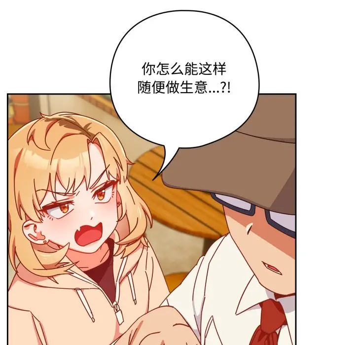 漫画《与众不同的兄妹/我家的掌上明珠》第1话第95张图