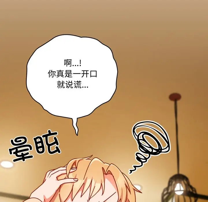 漫画《与众不同的兄妹/我家的掌上明珠》第1话第97张图