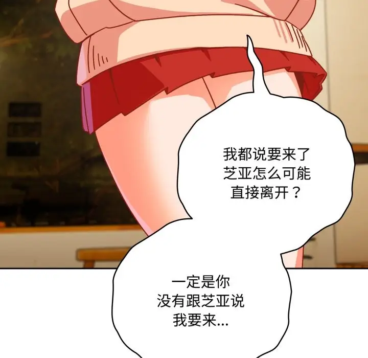 漫画《与众不同的兄妹/我家的掌上明珠》第1话第99张图
