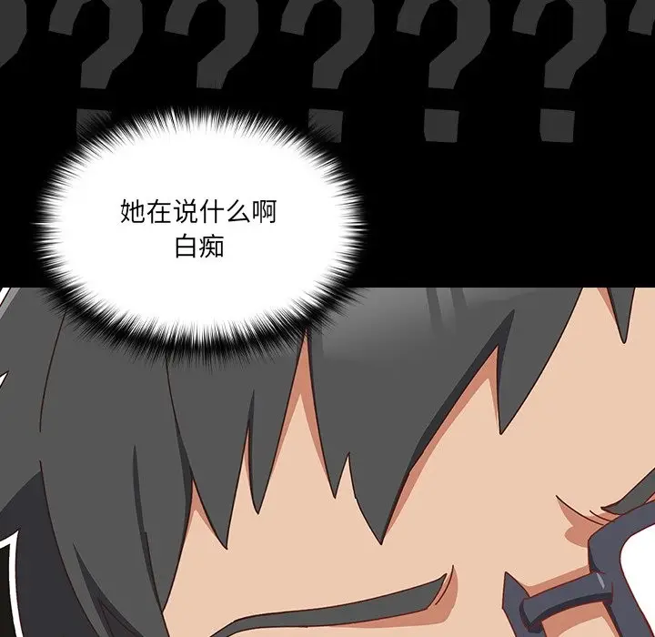 漫画《与众不同的兄妹/我家的掌上明珠》第2话第101张图