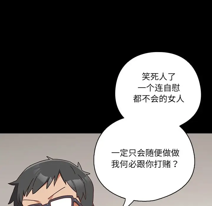 漫画《与众不同的兄妹/我家的掌上明珠》第2话第107张图