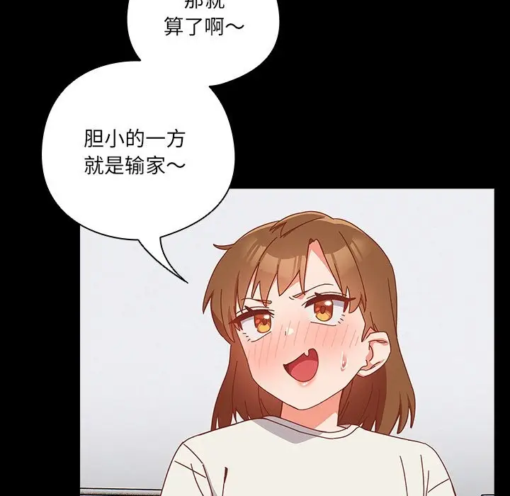 漫画《与众不同的兄妹/我家的掌上明珠》第2话第110张图