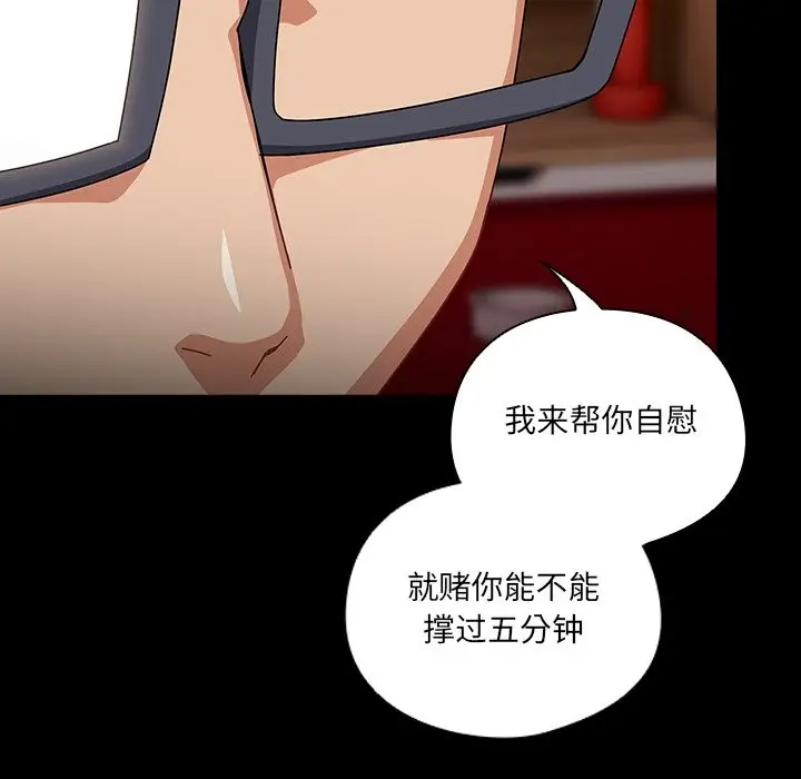 漫画《与众不同的兄妹/我家的掌上明珠》第2话第117张图