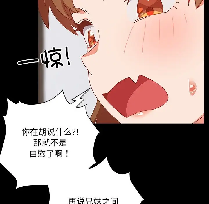 漫画《与众不同的兄妹/我家的掌上明珠》第2话第119张图