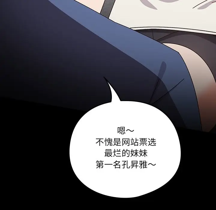 漫画《与众不同的兄妹/我家的掌上明珠》第2话第123张图