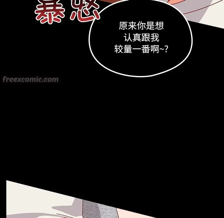 漫画《与众不同的兄妹/我家的掌上明珠》第2话第126张图
