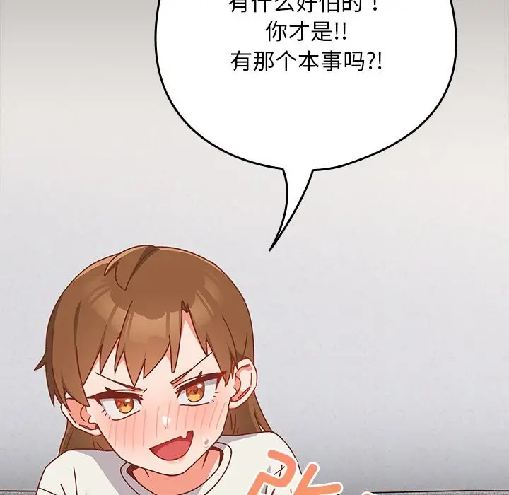 漫画《与众不同的兄妹/我家的掌上明珠》第2话第129张图