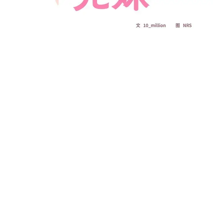 漫画《与众不同的兄妹/我家的掌上明珠》第2话第135张图