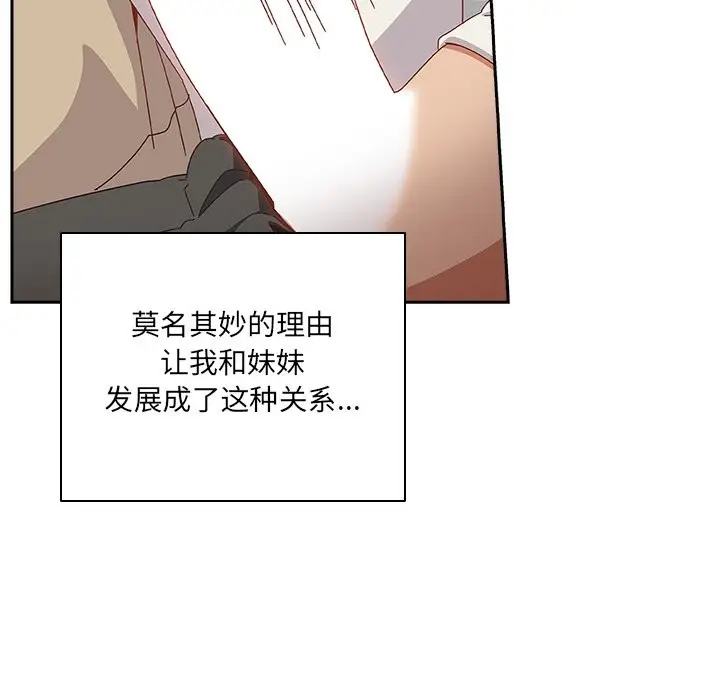 漫画《与众不同的兄妹/我家的掌上明珠》第2话第138张图