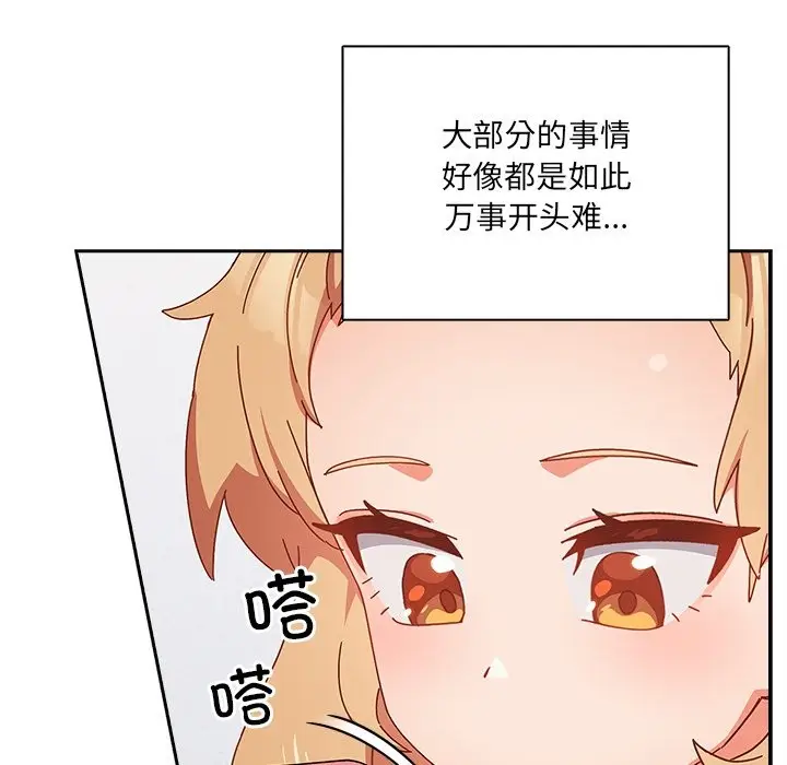 漫画《与众不同的兄妹/我家的掌上明珠》第2话第139张图