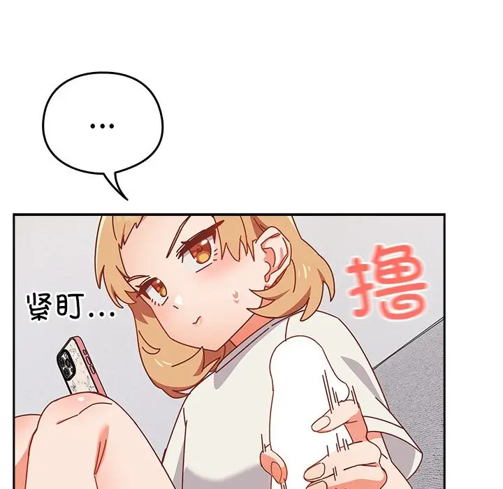 漫画《与众不同的兄妹/我家的掌上明珠》第2话第145张图