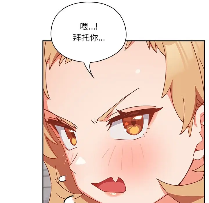 漫画《与众不同的兄妹/我家的掌上明珠》第2话第147张图