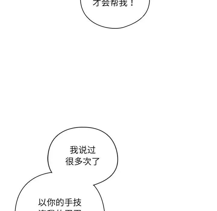 漫画《与众不同的兄妹/我家的掌上明珠》第2话第153张图