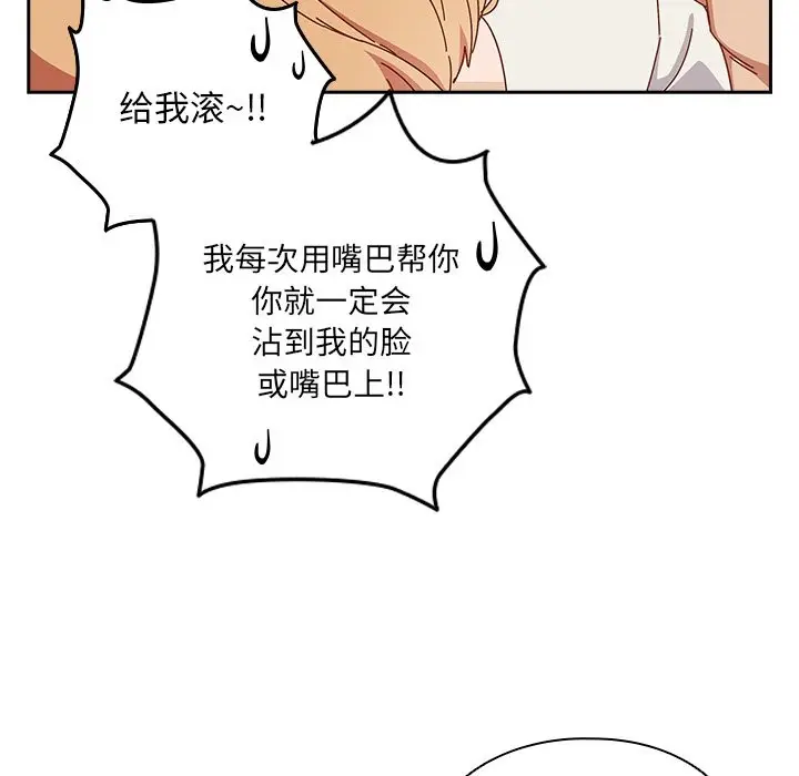 漫画《与众不同的兄妹/我家的掌上明珠》第2话第157张图