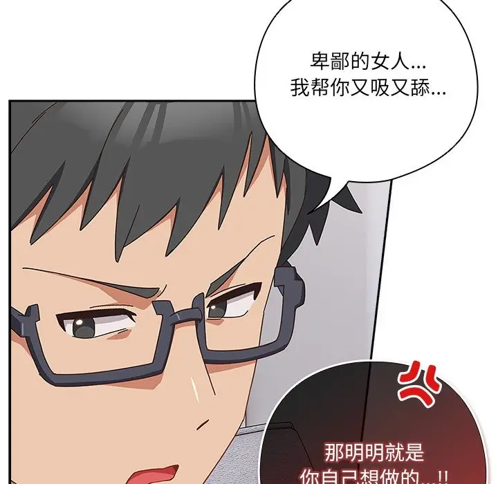 漫画《与众不同的兄妹/我家的掌上明珠》第2话第158张图