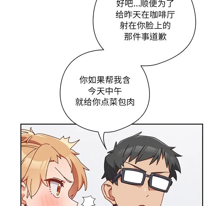 漫画《与众不同的兄妹/我家的掌上明珠》第2话第160张图