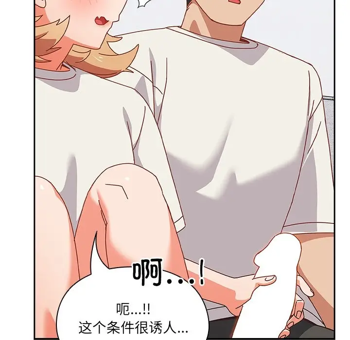 漫画《与众不同的兄妹/我家的掌上明珠》第2话第161张图