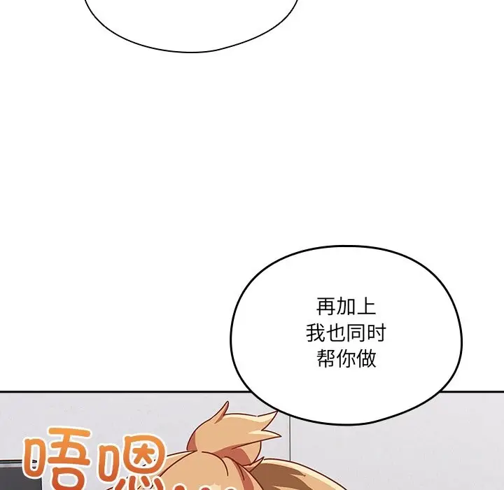 漫画《与众不同的兄妹/我家的掌上明珠》第2话第162张图