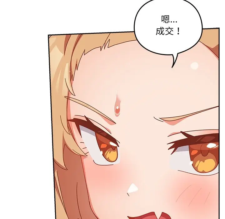 漫画《与众不同的兄妹/我家的掌上明珠》第2话第165张图