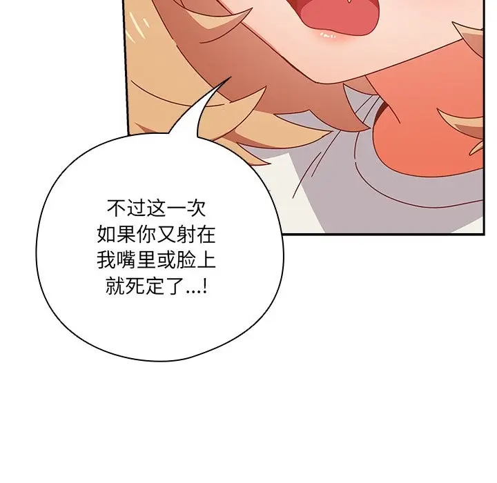 漫画《与众不同的兄妹/我家的掌上明珠》第2话第166张图
