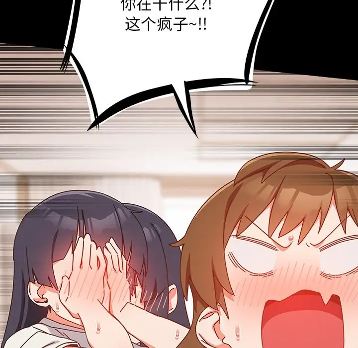 漫画《与众不同的兄妹/我家的掌上明珠》第2话第17张图