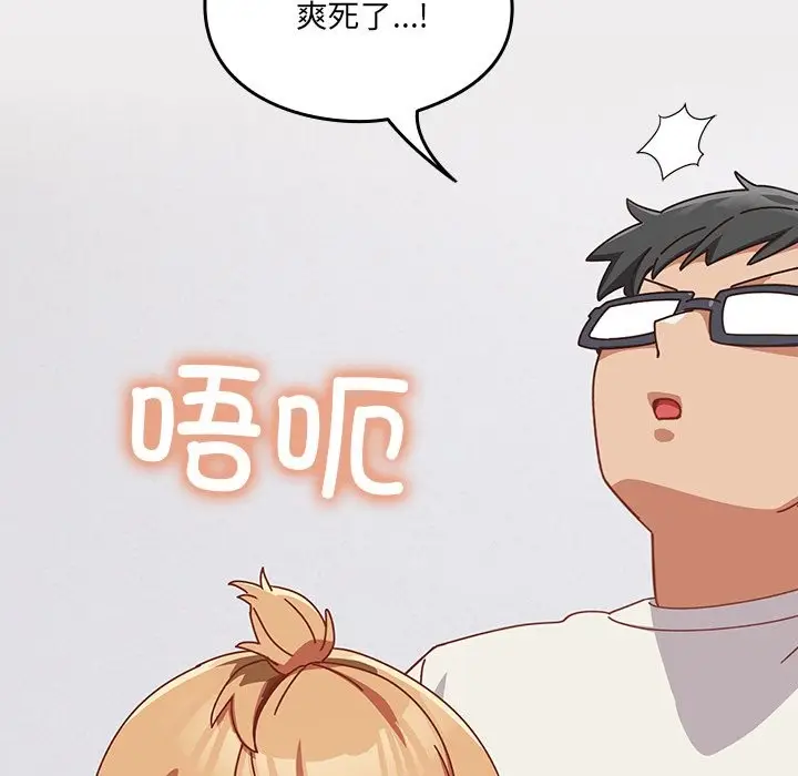 漫画《与众不同的兄妹/我家的掌上明珠》第2话第172张图